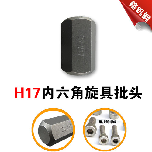H17内六角批头套筒/内六角旋具批嘴/外内六角批咀六角形批嘴套筒