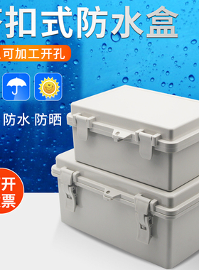搭扣式防水接线盒abs塑料翻盖防水箱带合页仪表盒防雨密封箱带锁