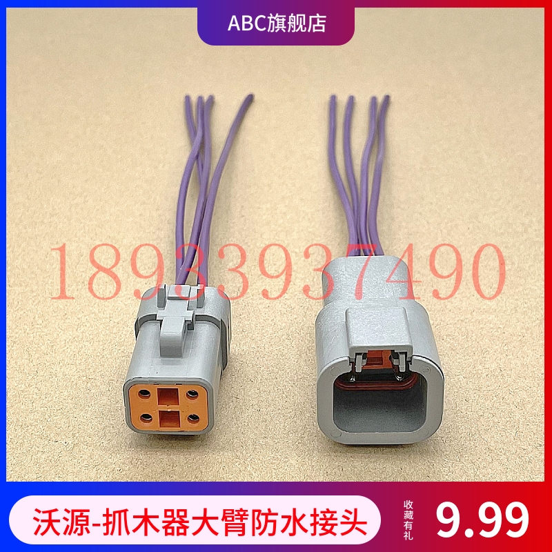 挖土机沃源旋转电控抓木器夹木器线束控制器插头大小臂爪子对接头