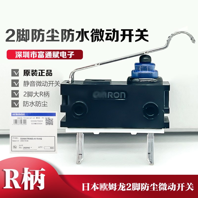 日本微动开关防水防尘静音D2AW-FR092D-A119-AQ按键汽车常闭2脚