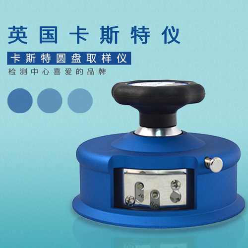 卡斯特纺织取样刀刻盘圆盘取样器克重仪码布机  圆盘取样器