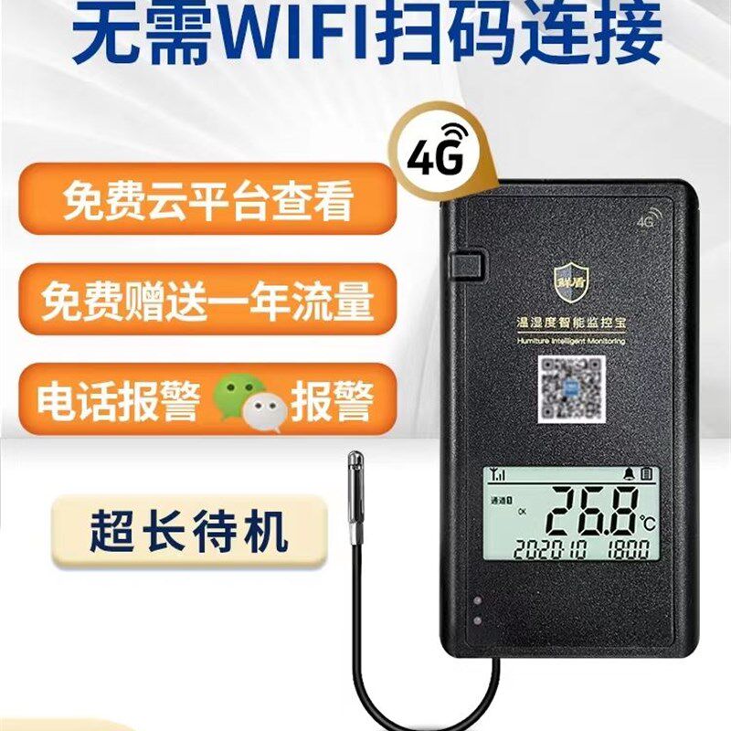 中集鲜盾 4G监控宝远程温度湿度计大棚养殖报警冷链温湿度记录仪