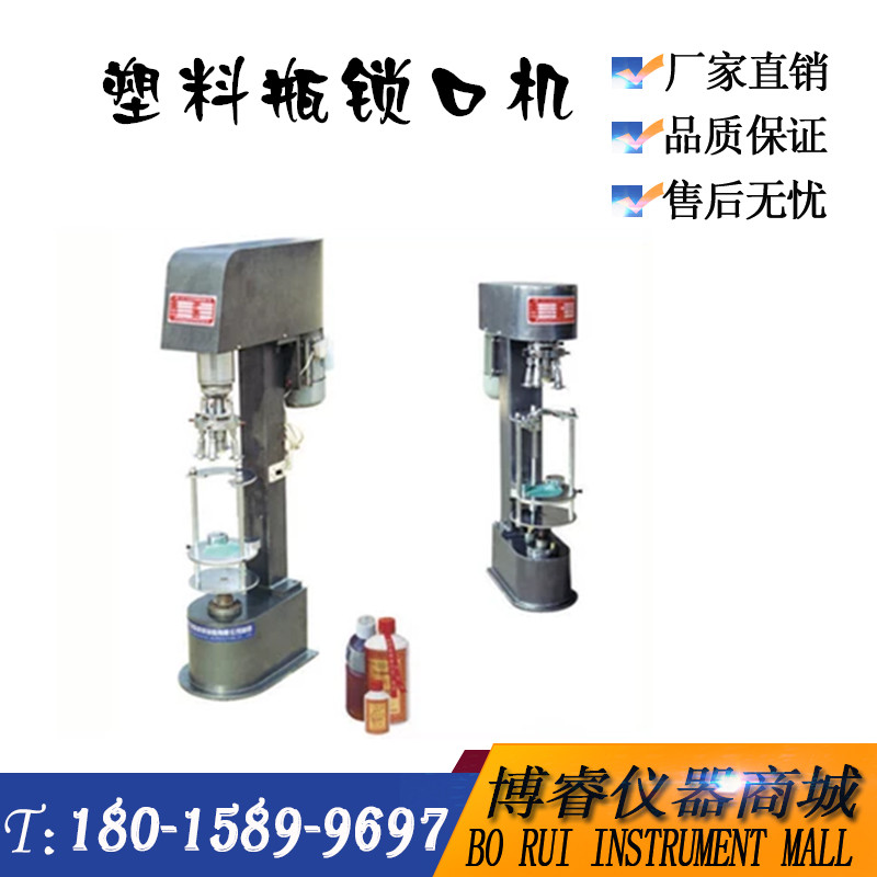 矿泉水瓶封口机/旋盖机/瓶盖压盖机锁盖机/塑料瓶锁口机/封盖机