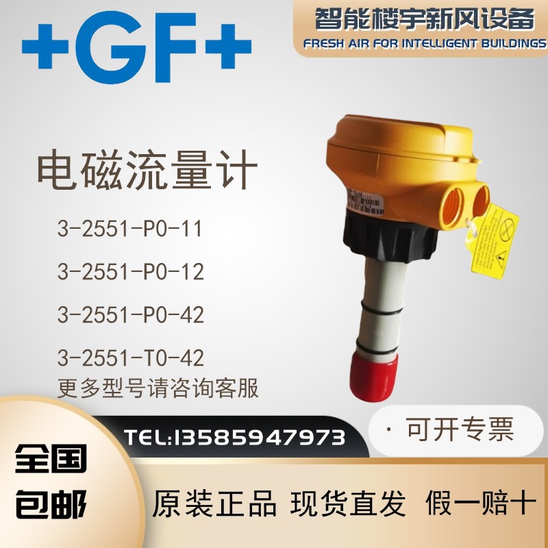 全新原装正品+GF+ 3-2551-P0/T0/P1-11/12/42 插入电磁流量计包邮