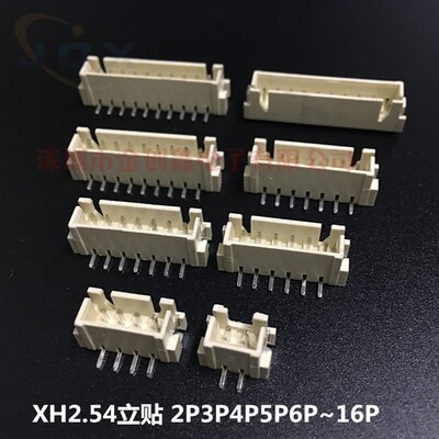 XH2.54mm接插件 XH连接器 高温插座XH2.54-2P3P4P5P6P68P-10P立贴