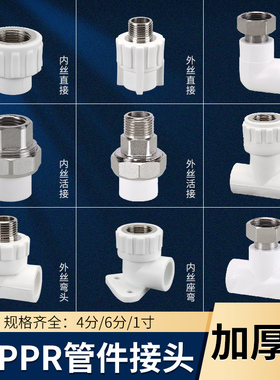 20PPR水管配件4分内外丝三通弯头直接自来水热熔冷热水管接头活接