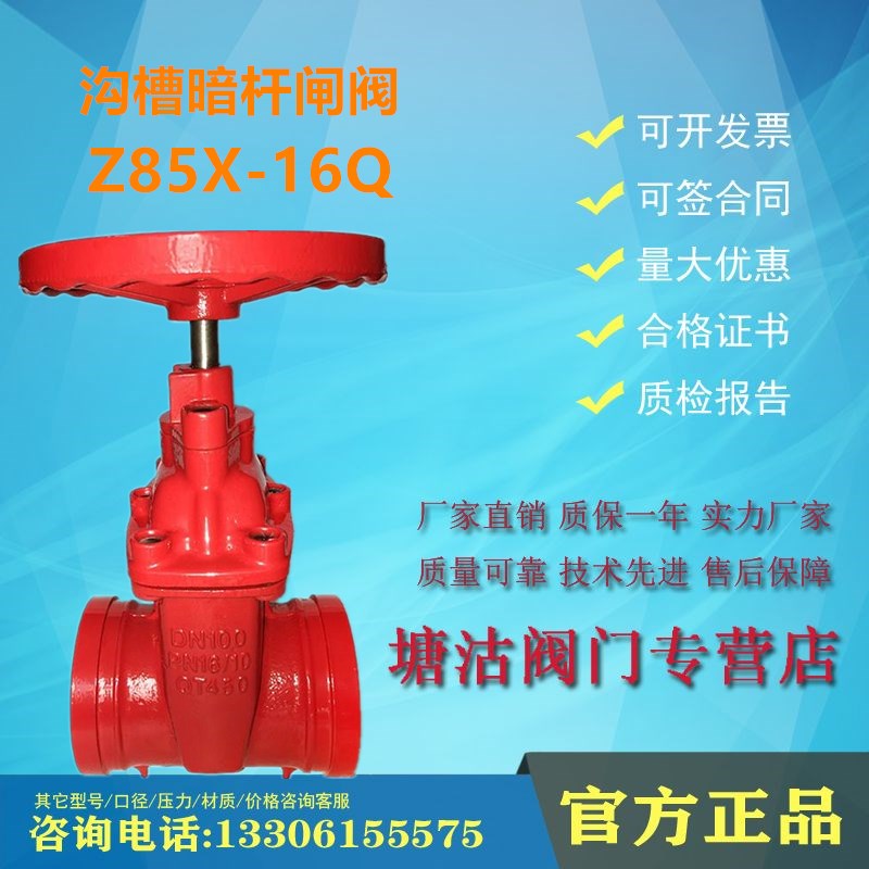 消防沟槽暗杆闸阀Z85X-16Q卡箍天津塘沽塘阀TWT北京阀门开维喜100