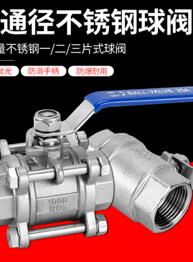 304不锈钢直通阀门一片式二片式三片式球阀4分6分1寸水管球阀开关