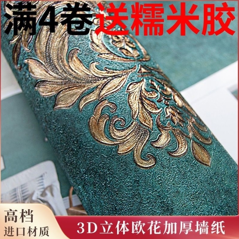 孔雀蓝绿色欧式墙纸复古奢华客厅电视背景墙ab版非自粘无纺布墙纸