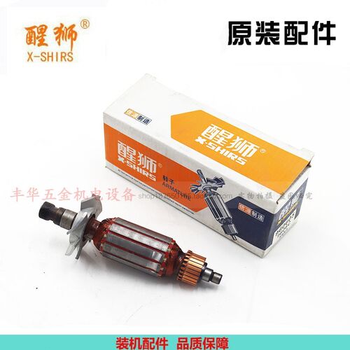 信源醒狮960605/9606C修边机雕刻机转子原厂电机配件