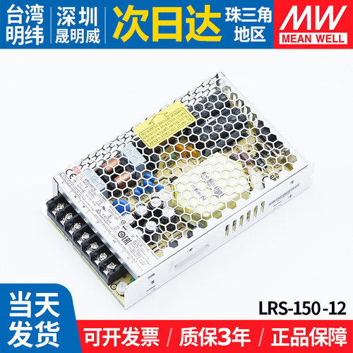 LRS-150-12明纬开关电源监控220转12v直流150W变压器12.5A工程LED