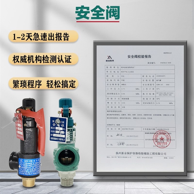 带安全阀压力表校验报告第三方检测I储气罐蒸汽A27W-10/16TA28H/W