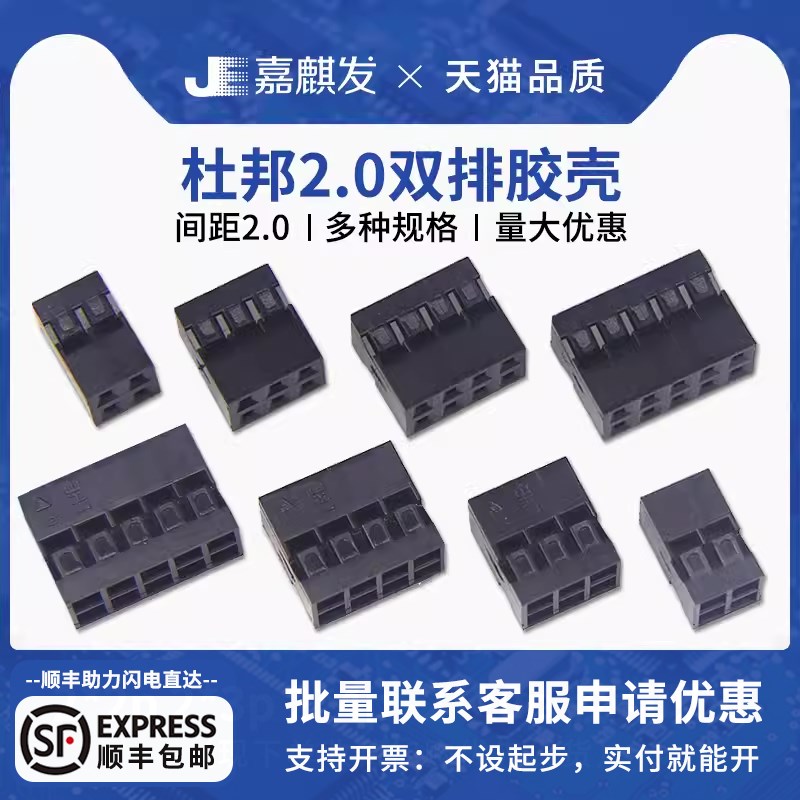 杜邦2.0 双排胶壳2*2/4P6P8P10P12P14P16P18P-24P 杜邦线插头端子