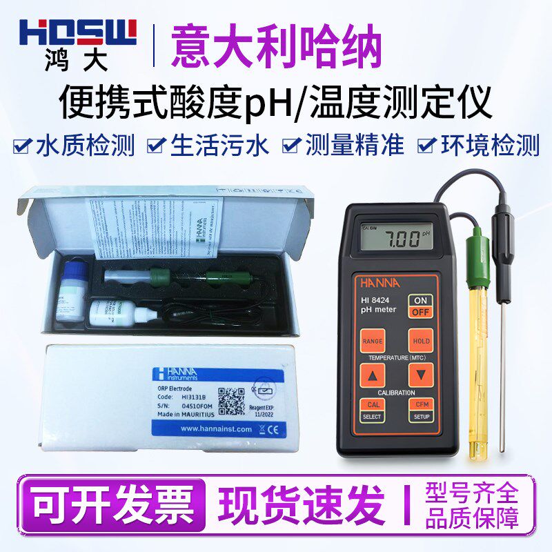 意大利哈纳 HI8424 微电脑便携式酸度pH-氧化还原ORP-温度测定仪