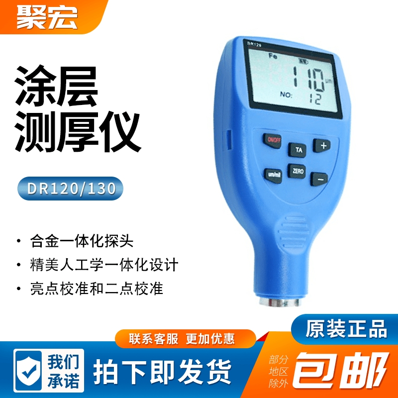 东如DR120DR130漆膜仪汽车漆面检测高精度膜厚仪油漆涂层测厚仪