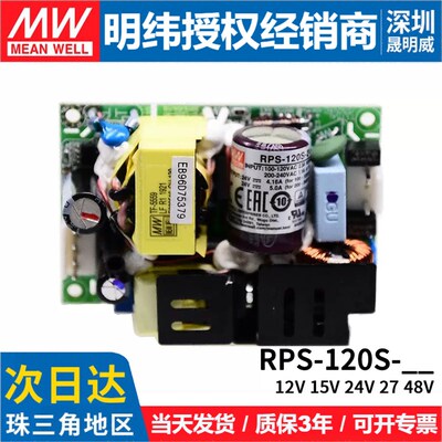 明纬RPS-120S开关电源医疗绿色PCB型12V15V24V27V48V裸板电源