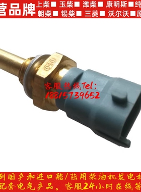 潍柴WP4WP5WP6WP7WP9WP10WP12WP13柴油发动机水温温度传感器原厂