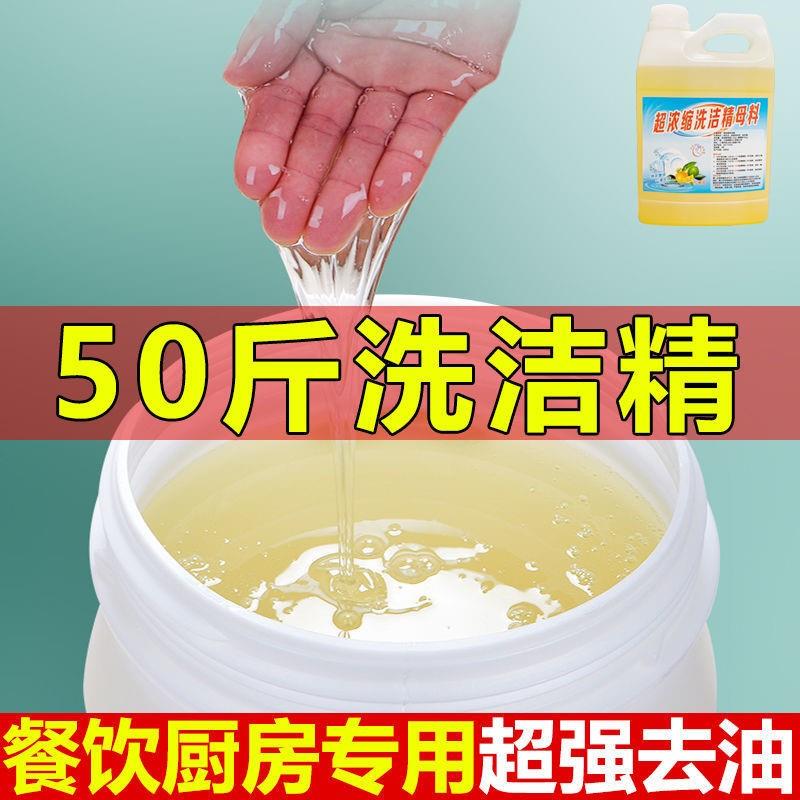 大桶洗洁精25公斤大桶装50斤10酒店饭店工业专用浓缩原料母料粉