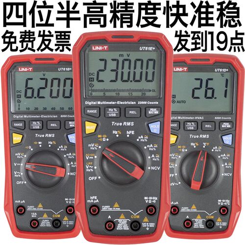 优利德UT61E+四位半UT117C万用表UT61A电脑传输61C记录61D蓝牙61B