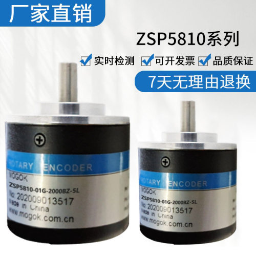 全新编码器 ZSP5810-01G-2000BZ-5L 质量保证 质保一年 脉冲稳定