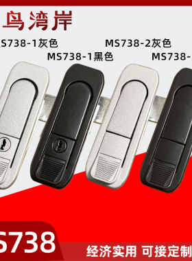 MS738-1-2平面锁黑色灰色配电箱锁电柜箱按钮锁开关柜门弹跳锁
