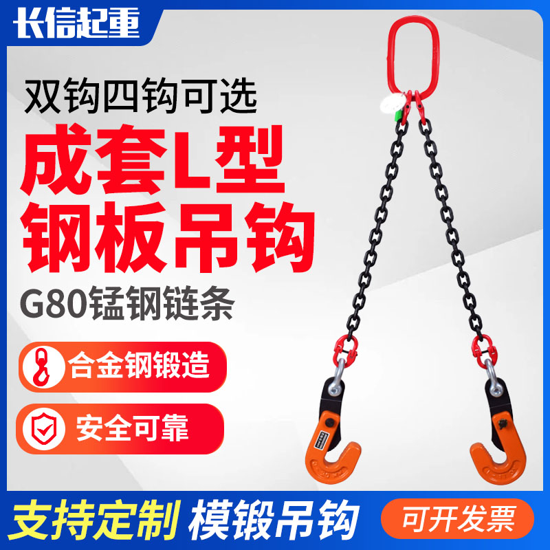 钢板起重吊钳吊钩水平横吊索具组合吊装链 L型钢板钩夹子双腿吊具