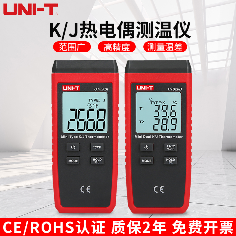 优利德UT320D 数字测温仪迷你热电偶高精度双路接触式数显K/J电偶