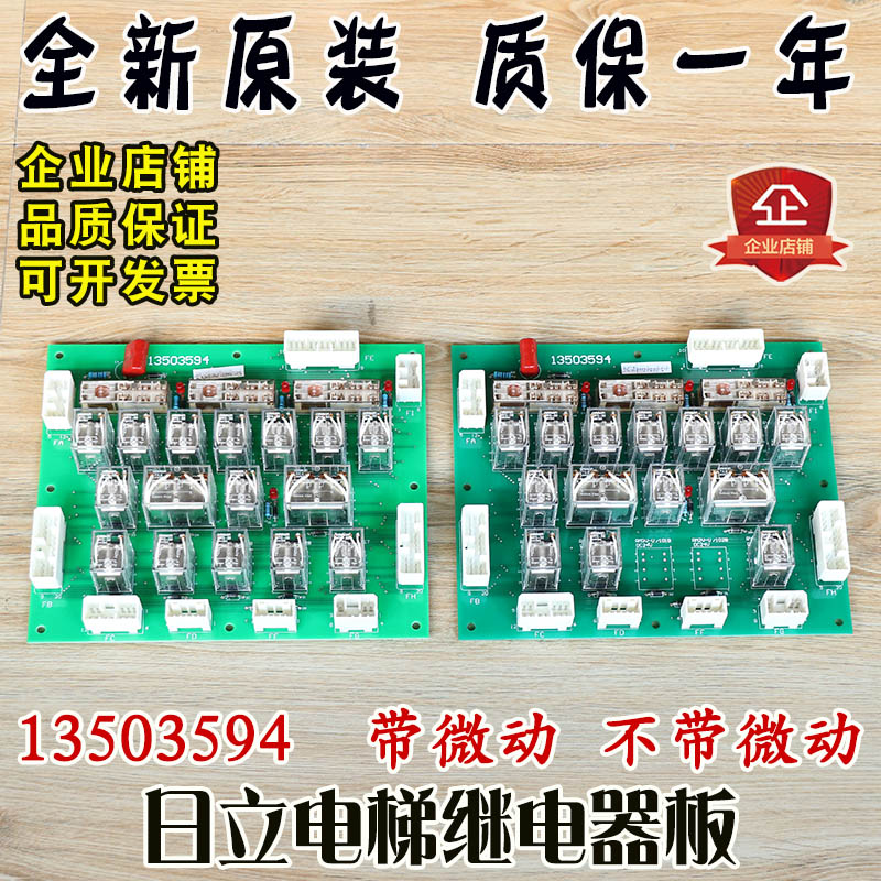 日立电梯继电器板13503594带微动不带日立NF2货梯板全新原装配件