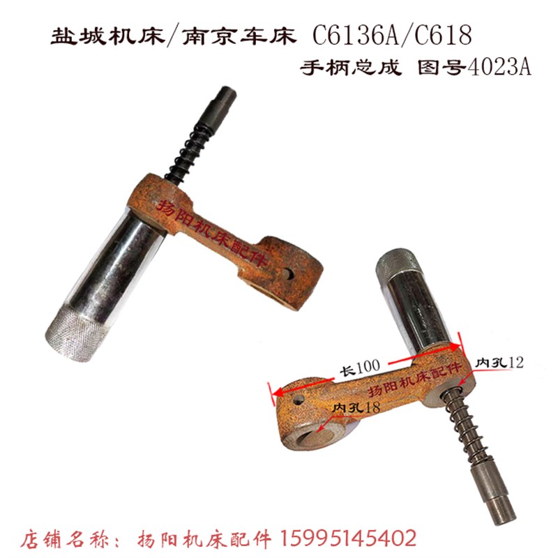盐城车床/南京 C6136A/C618 手柄杆 手柄总成4023 拨叉 内孔18/12