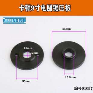 鹿林电动工具配件C9电圆锯卡顿9寸电圆锯压板 锯片压板法兰 01097