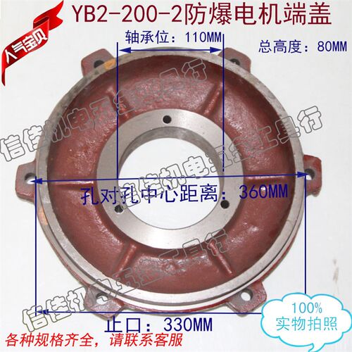防爆电机端盖后端盖前端盖电动机平盖YB2-200-2电机30KW卧式盖110