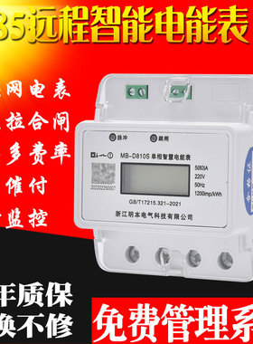 4G导轨式单相电能表220V多功能峰谷平出租房智能远程预付费电表