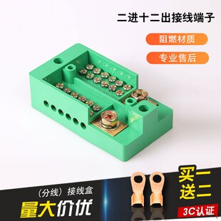 单相六表户接线盒电表箱电线接线端子家用零火线分线盒二进十二出