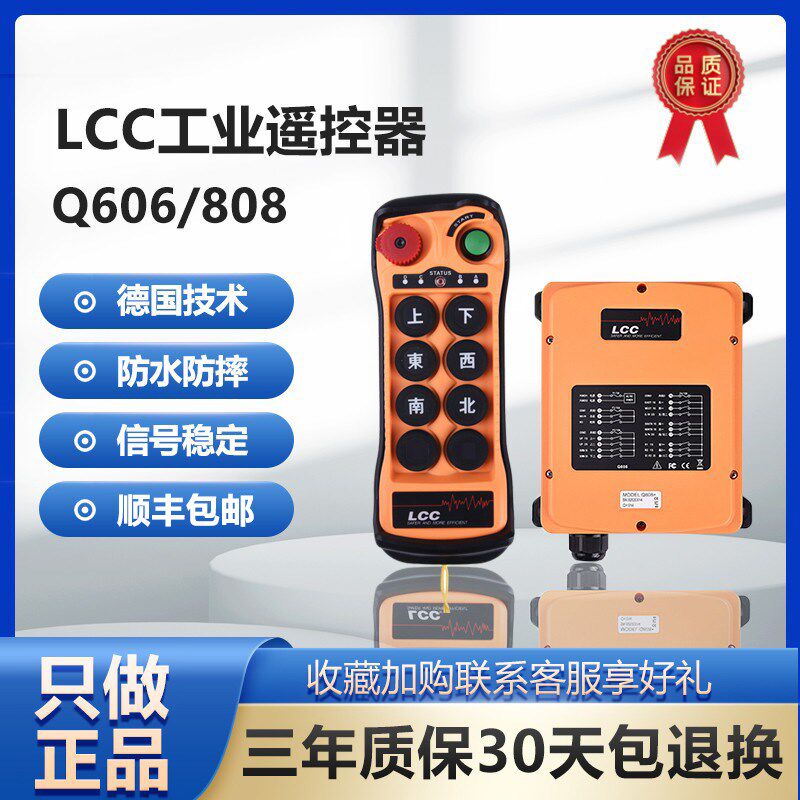 正品LCC工业遥控器Q606Q808行车天车航吊MD双轨电动葫芦龙门吊机