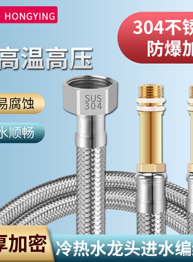 水龙头进水管冷热上水管防爆304不锈钢编织尖头连接软管加长单头