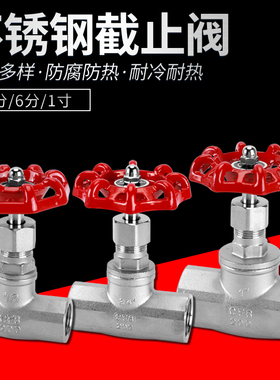 304不锈钢截止阀4分6分1寸内螺纹丝口自来水管止水阀管道开关阀门