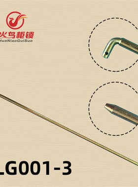 天地连杆锁LG001-3 锁杆 配电器箱机柜门销 直杆带勾