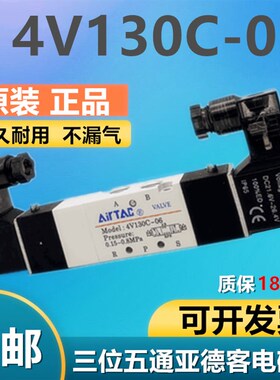 原装亚德客AIRTAC 4V130C-06 电磁阀 气阀 进口密封圈220V 24V