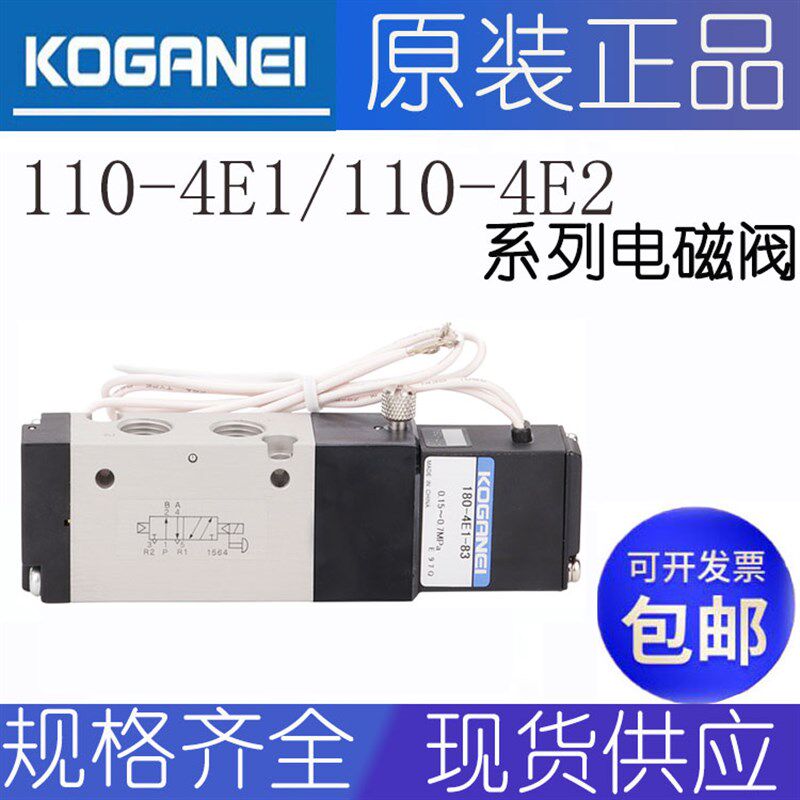 KOGANEI小金井电磁阀110-4E2-PLL/110-4E2-PSL/110-4E2-83-PLL
