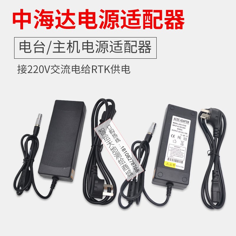 海星达RTK华星GPS中海达主机外置电台电源适配器220V转12V变压器