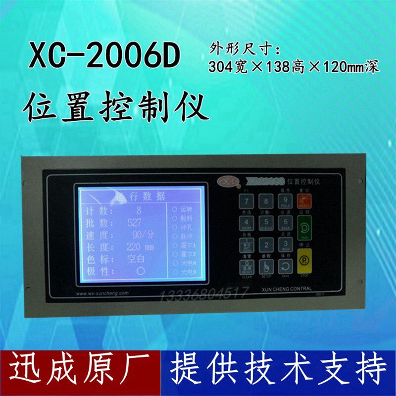 XC2006D位置控制仪 制袋机控制器 无纺布制袋机电脑 胶袋机控制器