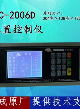 XC2006D位置控制仪 制袋机控制器 无纺布制袋机电脑 胶袋机控制器