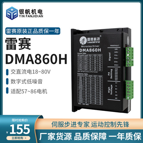 雕刻机驱动器雷赛M860/MA860H升级DMA860H/ND2278二相86步进电机