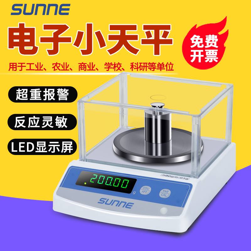尚仪分析天平0.01g千分之一烘焙电子称食物厨房家秤充插两用小型