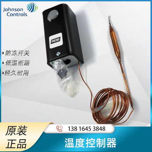 Johnson江森A19ABC-41C 中央空调温度限制控制器温控仪 防冻开关