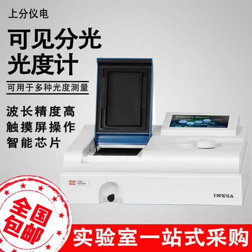 上海精科上分仪电721G 722N可见分光光度计752N 754N紫外光度计
