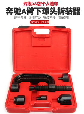 奔驰下摆臂球头拆卸器奔驰A臂下球头拆装工具球头取出器安装工具