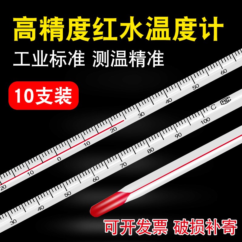 红水温度计家用室内精准测水温大棚养殖工业水银温度表实验室高精
