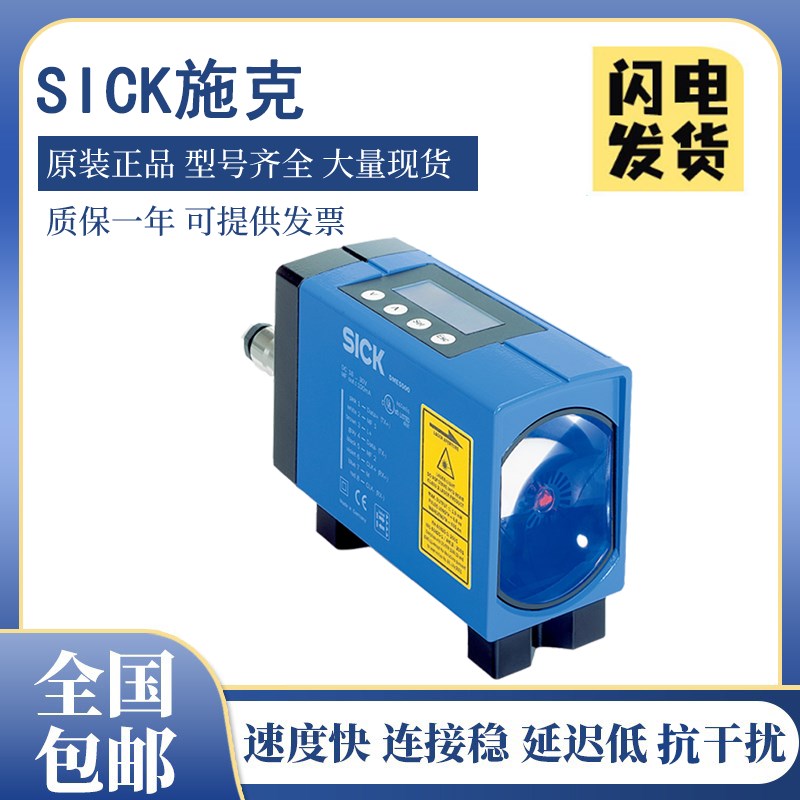 原装施克SICK远程距离激光传感器DME5000/4000-112 212 111 113