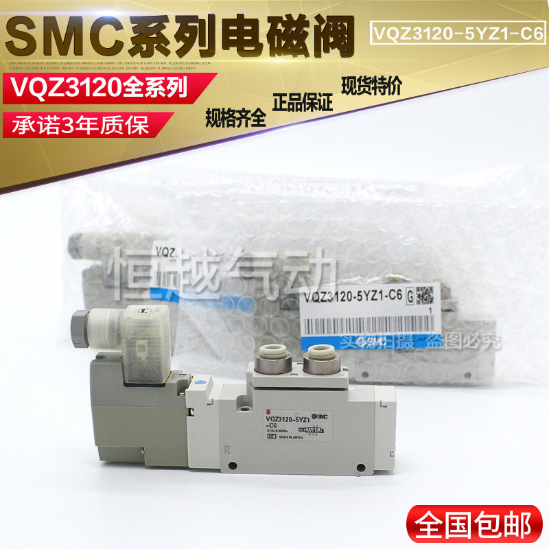 SMC电磁阀VQZ3120-4L1-02*3120-5YZ-02/VQZ3121-5L1-M-F-X558-Q